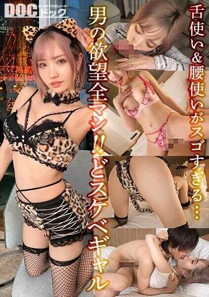 HMRK-023 【完美身材GAL】在俱乐部遇到的酷酷的女孩和偷拍SEX！充满弹性的凹凸有致的激辣身材！背影映衬的翘臀猛烈撞击！高潮豪快地四处飞溅，欲望不断溢出！！直到早上连续三次生猛插入！！【性癖、偷拍】【Moka】