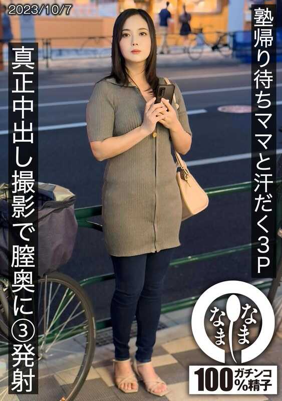 HNAMH-010 补习班回家的妈妈和汗流浃背的3P 真正中出拍摄到阴道深处3发射 隐岐玲