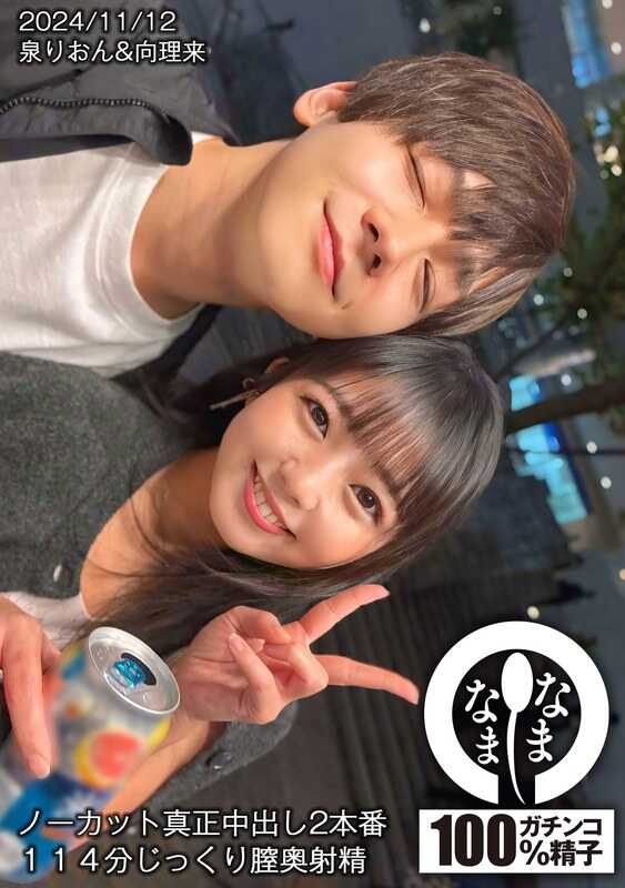 HNAMH-017 无删减真正内射2部 114分钟细致射精于阴道深处 泉莉音