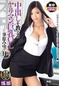 HND-141 淫荡的大胸上班族梶原美由（Miyu Kajiwara）教 Nakadashi。