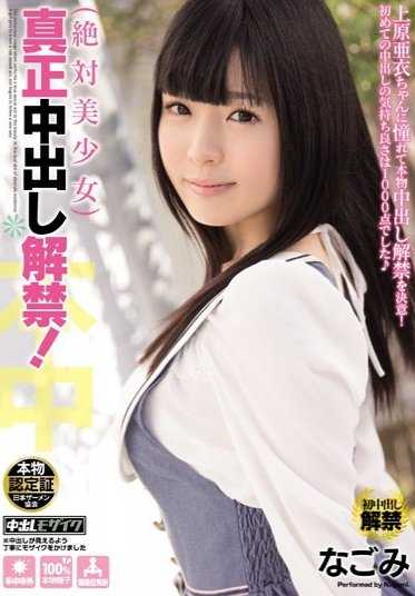 HND-170 绝对美丽的女孩 - 真正的 Nakadashi ban！ NAGOMI