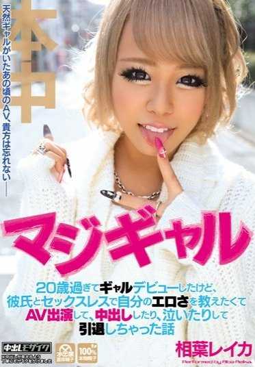 HND-213 Maji Gyaru 我在 20 岁之后作为女孩出道，但我没有和男朋友发生性关系，所以我进入色情行业，教自己情色，最后在中田希之后退役，哭了等等。 Reika Aiba