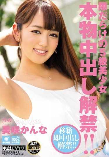 HND-241 最佳点击] S 级美女，空隙多，正宗 Nakadashi 发行！ Misaki Kana [].