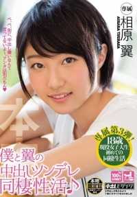 HND-245 我和相原翼在翼中的中出羞耻同居性生活♪