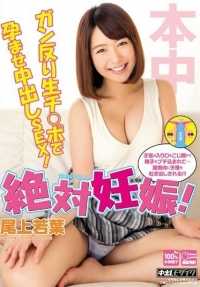 HND-262 绝对怀孕怀孕和中二病的性爱，用生猛的枪战鸡巴！