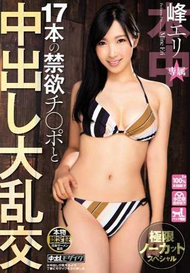 HND-268 17 个禁欲刺和中田英梨矿的大狂欢