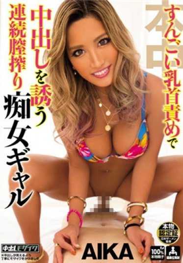 HND-281 连续阴道挤奶的淫荡女 AIKA 邀请 Nakadashi 进行乳头大拷问。