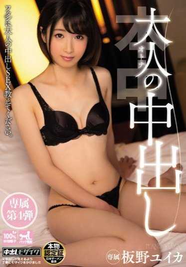 HND-289 成人 Nakadashi Yuika Itano