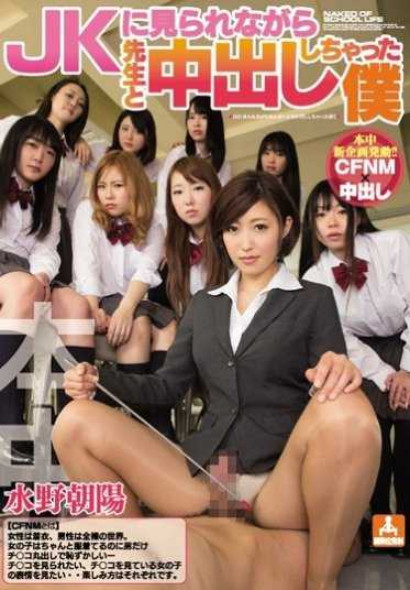 HND-351 一边被女高中生看一边和老师中出的我 水野朝阳