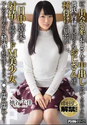 HND-495 我瞒着男友和初次见面的大叔做爱了 我恳求着他的精液。一整天都被他抽插，直至子宫被射满。 … 神谷千佳