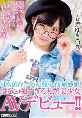 HND-528 阴道高潮到快得性爱依存症的敏感正妹！性欲超强的天然美少女拍AV！ ！春野雪