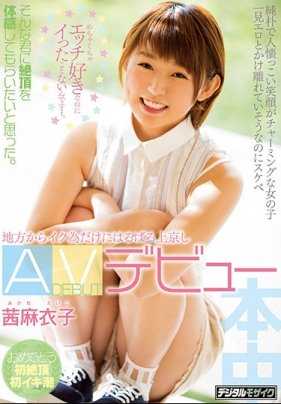 HND-552 这位拥有迷人笑容的女孩子虽然看上去与色情无缘，但却十分好色，而且她居然还没有高潮过……让人不由得想让她到达高潮。为了高潮从乡下来到东京av出道 茜麻衣子