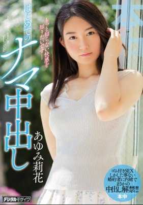 HND-594 我想知道不知道的快感···步实莉花第一次被无套中出