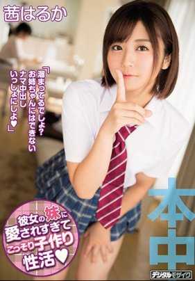 HND-623 因为女朋友的妹妹非常爱我所以我们两人偷偷地造小孩 茜遥香