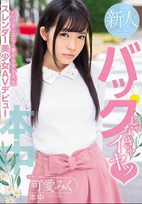 HND-639 不是背后位就不干的可爱苗条美女大学生AV出道 可爱美久