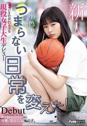 HND-720 想要转换无趣日常！真正普通一般人现役女大学生出道 小色麦