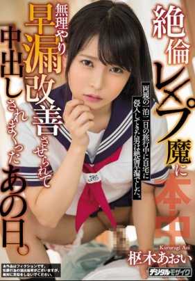 HND-746 爸妈外出被淫魔入室强行侵犯内射的女学生 枢木葵