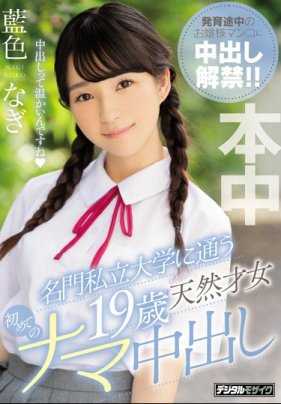 HND-751 重点大学的高材生坐好了可能怀孕的觉悟被男优无套顶到最深处内射进子宫 蓝色奈木