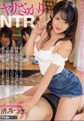 HND-771 疯狂做爱NTR三年不见的初恋女友同学会再见时变成了淫女 渚光希