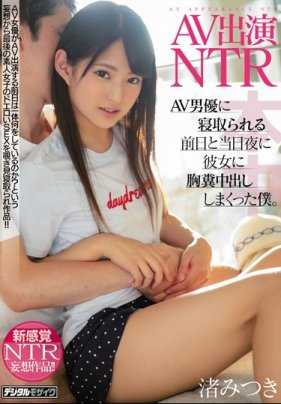 HND-799 可爱女友渚光希出演AV的前一天晚上我为了迎接即将到来的NTR先提前在她体内摄入大量愤怒的精液