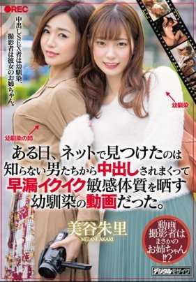 HND-819 某天我在网上看到了暗恋的青梅竹马美谷朱里被不认识的男人不断内射高潮的影片 美谷朱里 真咲南朋