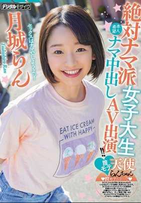 HND-847 绝对无套派女大生天使兰酱本人希望无套中出AV出演！ ！月城兰