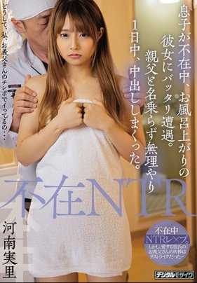 HND-875 儿子不在家时，偶然遇到了刚洗完澡的她。没有自称父亲，强行一整天都在内射。河南实里
