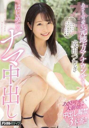 HND-909 前地方女主播首次无套中出 成田䌷 附生写真2张