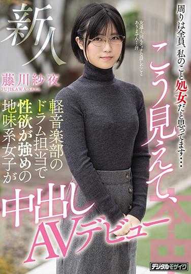 HND-973 周围的人都认为我还是处女… 新人虽然看起来这样，但实际上是轻音乐部的鼓手，性欲较强的朴素系女孩，首次出演中出AV 藤川纱夜