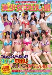 HNDS-027 书中的四周年作品！美丽女孩中桥岛 2014