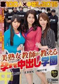 HNDS-036 Back 100 x Nakadashi 2015。 由美丽成熟的老师教授的浸渍和中达志学院。