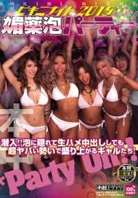 HNDS-037 比基尼之夜 2015 春药泡泡派对--卧底！当女孩们躲在泡泡后面，在里面被生猛地操时，她们会变得超级火辣和兴奋！