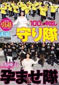 HNDS-048 上原亜衣退役特别篇 100人×中出怀孕守护队