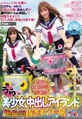 HNDS-066 本中十周年感谢祭美少女姐妹花逆3P绝伦男拼命不断内射之旅 大槻响 AIKA 星杏