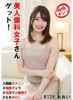 HNHU-128 个人拍摄搭讪＃获得美女牙科女士！＃开腿自慰＃深喉口交＃名器中大量精液＃生中出