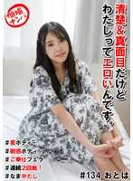 HNHU-134 个人拍摄搭讪＃清纯＆认真但我觉得我很色情。＃美丽身材＃敏感身体＃服务口交＃连续两次战斗！＃生中出