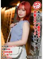 HNHU-142 个人自拍搭讪 ＃请展示你的内衣！获得红发异域美女！ ＃柔软乳房G罩杯 ＃其实是M女 ＃全身性感带 ＃在胸部射精 ＃生中出