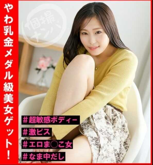 HNHU-148 自拍搭讪 ＃柔乳金牌美女收获！ ＃超敏感身体 ＃猛烈活塞 ＃色情阴户女 ＃原汁内射