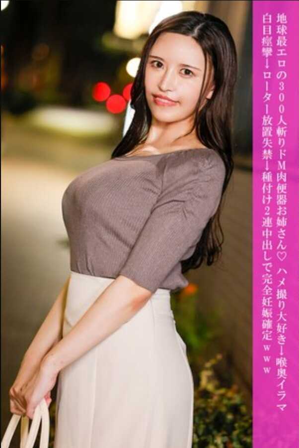 HNHU-188 地球最色的300人狩猎抖M肉便器御姐♡ 爱被偷拍做爱→深喉白眼痉挛→跳蛋放置失禁→播种2连中出完全怀孕ww