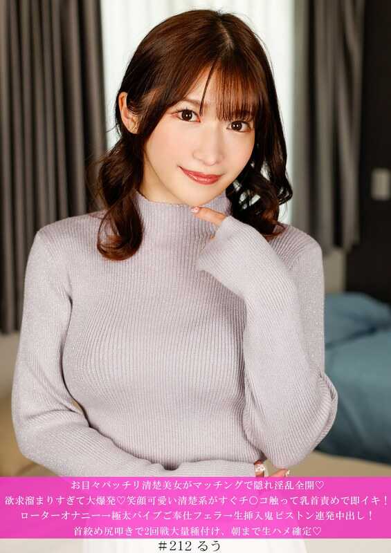 HNHU-212 眼睛大大的清纯美少女在匹配中隐藏的淫乱全开◆ 欲求积攒过多大爆发◆ 笑容可爱的清纯系马上摸鸡鸡用乳头责罚立即高潮！转子自慰→极粗振动棒侍奉口交→生插入鬼畜活塞连发中出！ 掐脖子打屁股2回战大量播种，确定到早上生干◆