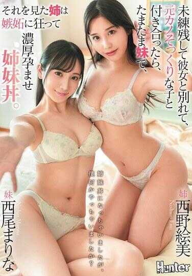 HNTRZ-022 我们成了姐妹，但是我做错了什么吗？带着遗憾和女友分手后，和一个长得跟前女友一模一样的女孩交往，结果她竟然是我的妹妹，那位姐姐看到后气得发狂，严重地怀孕了，从而让我们又成了姐妹。