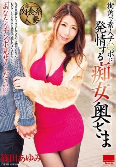 HODV-21173 筱田步美（Ayumi Shinoda）是一位淫荡的妻子，她对街角的业余鸡巴情有独钟。
