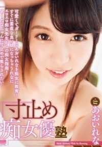 HODV-21185 点点滴滴 淫雨塾（淫雨学校） 绿鼻涕