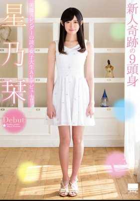 HODV-21305- 新人 超美九头身 星乃栞 美腿纤瘦女大学生AV出道！ ！