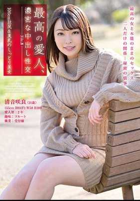 HODV-21484 和最棒的情妇的浓密内射性交 File.8 100cm巨臀＆美乳的高雅美女 清音咲良