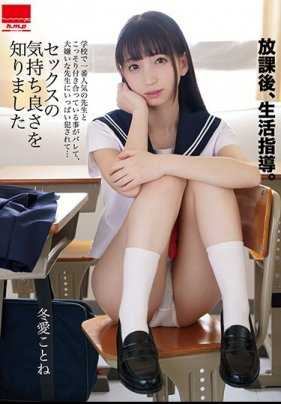 HODV-21489 放学后生活指导。与学校最出名老师偷偷交往被发现、被讨厌的老师们侵犯…知道性爱的愉悦 冬爱琴音