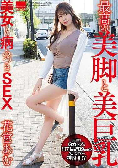 HODV-21588 最佳美腿与美巨乳美女与病态SEX 花宫あむ 豪华套装