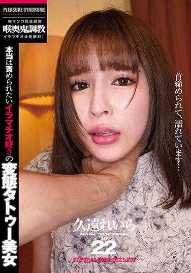 HODV-21622 喜欢肛交的变态纹身美女 久远玲奈 附带内裤和生写真