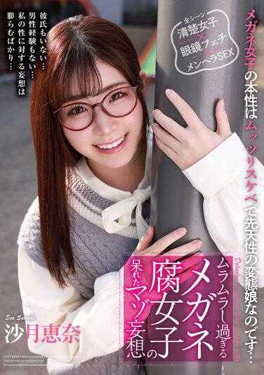 HODV-21670 火热过头眼镜腐女子的发呆被虐妄想 沙月恵奈