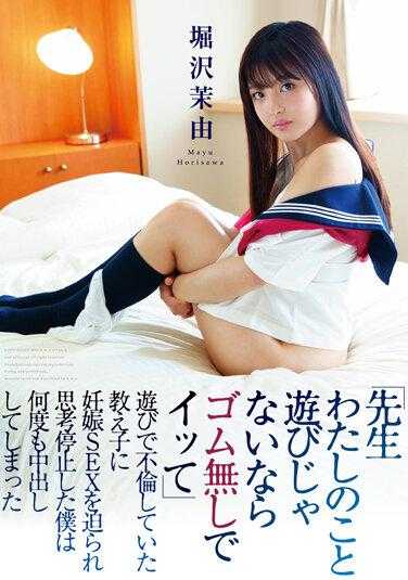 HODV-21702 【老师 我跟你不是玩玩的 不带套直接插进来吧】和学生的不伦妊娠SEX 堀泽茉由